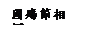 r: ܸ`۽