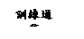 r: Vmq啓